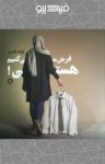 کتاب فرض می‌کنیم هستی! نوشته  نوید نقیبی